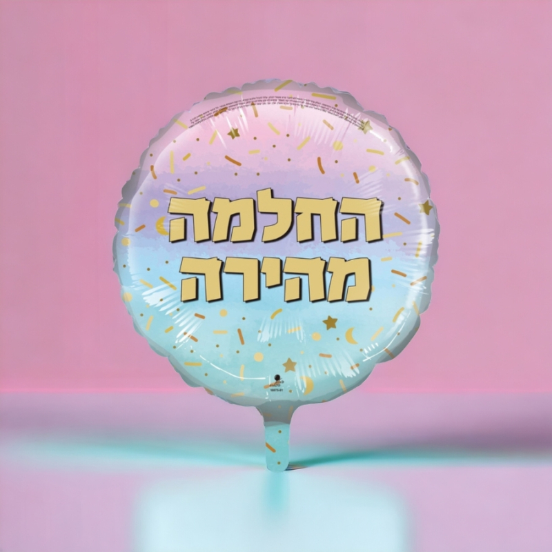 בלון החלמה מהירה